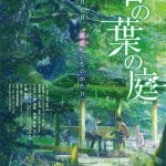 アニメ映画「言の葉の庭」　新海誠の純文学アニメシリーズ