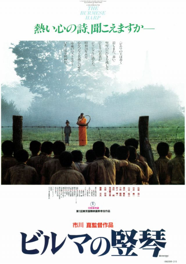 映画チラシ：ビルマの竪琴／中井貴一・石坂浩二