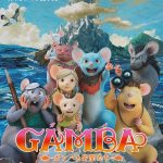 CGアニメ映画「GAMBA ガンバと仲間たち」