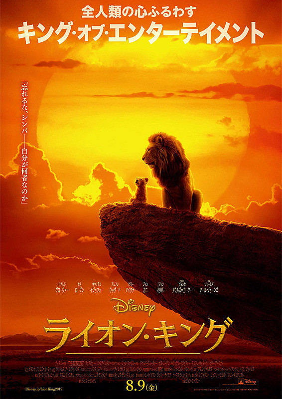 映画チラシ：ライオンキング