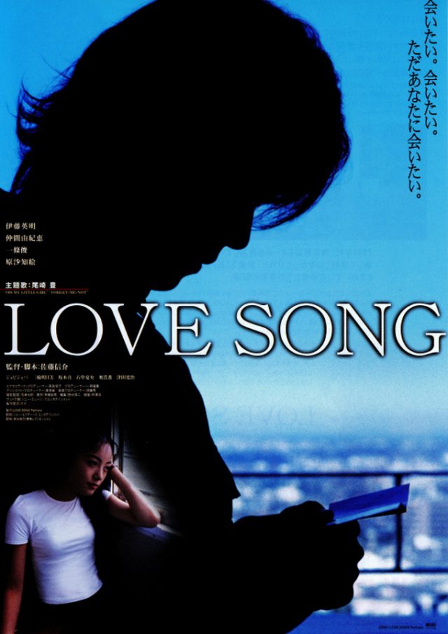 映画チラシ：LOVE SONG／仲間由紀恵