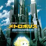 アニメ映画「メトロポリス」(2001)　　手塚治虫作品の古き良き映像化