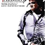 映画「マイケル・ジャクソン　ヒストリー：キング・オブ・ポップ 1958-2009」