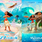 映画「モアナと伝説の海」