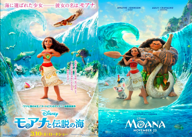 映画チラシ：モアナと伝説の海