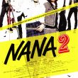 映画チラシ：NANA2