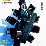 映画「七つの会議」　　ザ・野村萬斎：怪演