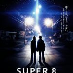 洋画「SUPER8（スーパー８）」　宣伝が派手