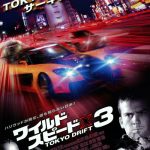 映画「ワイルド・スピードX３　Tokyo Drift」